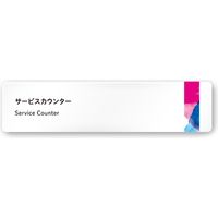 フジタ アパレル向けsuisai A-NT1-0211 サービスカウンター平付型アクリル（直送品）