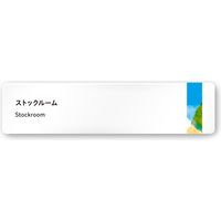 フジタ アパレル向けsuisai A-NT1 ストックルーム 平付型アクリル