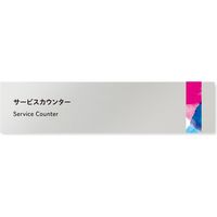 フジタ アパレル向けsuisai B-NT1-0211 サービスカウンター平付型アルミ（直送品）