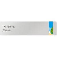 フジタ アパレル向けsuisai B-NT1 ストックルーム 平付型アルミ