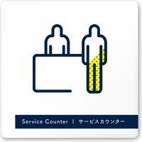 フジタ アパレル向けdot A-NT2 サービスカウンター平付型アクリル