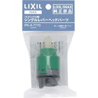 LIXIL エコハンドル対応ヘッドパーツ PK-A-7771（直送品） - アスクル