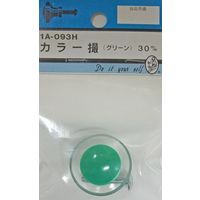 松冨 カラー撮 グリーン