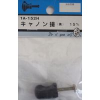 松冨 キャノン撮 黒 1A152H 1セット（直送品）