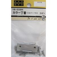 松冨 カラー丁番 シルバー