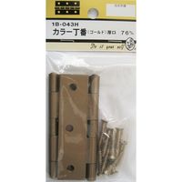 松冨 カラー丁番 ゴールド 1B043H 1セット（直送品）