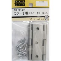松冨 カラー丁番 シルバー 1B048H 1セット（直送品）