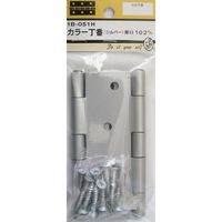 松冨 カラー丁番 シルバー 1B051H 1セット（直送品）
