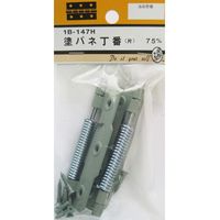 松冨 塗バネ丁番 片 1B147H 1セット（直送品）
