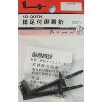 松冨 捻足付御殿折