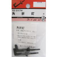 松冨 角折釘 黒 1D017H 1セット（直送品）