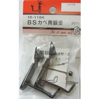 松冨 BSカベ用額受