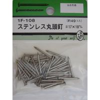 松冨 ステン丸頭釘 #17×19mm 1F108 1セット