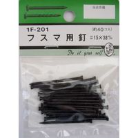 松冨 フスマ用釘 黒 #15×38mm 1F201 1セット（直送品）
