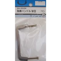 松冨 角棒ハンドル WB