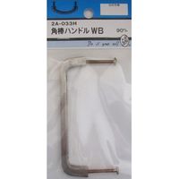 松冨 角棒ハンドル WB 2A033H 1セット（直送品）