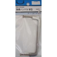 松冨 角棒ハンドル WB 2A034H 1セット（直送品）