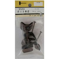 松冨 ポリカ傘釘 ブロンズ 1F212 1セット（直送品）