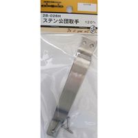 松冨 ステン公団取手 2B026H 1セット（直送品）