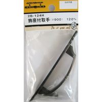 松冨 飾座付取手 #900 2B124H 1セット（直送品）