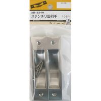 松冨 ステンチリ出引手 2B324H 1セット（直送品）