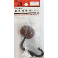 松冨 菊水帽子掛 小 2D043H 1セット（直送品）
