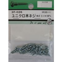 松冨 ユニクロ木ネジ 丸+ 2.1×10mm 2F026 1セット（直送品）