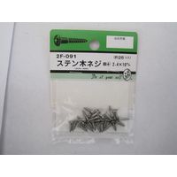 松冨 ステン木ネジ 皿+ 2.4×10mm 2F091 1セット（直送品）