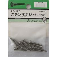 松冨 ステン木ネジ 丸+ 3.1×22mm 2F123 1セット（直送品）