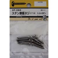 松冨 ステン鉄板木ネジ ナベ+ 3.5×20mm 2F285 1セット（直送品）