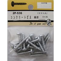 松冨 コンクリートビス 鍋頭 2F536 1セット