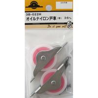 松冨 オイルナイロン戸車 平 3B022H 1セット（直送品）