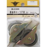 松冨 鉄板枠ローラ戸車 丸 3B030H 1セット（直送品）