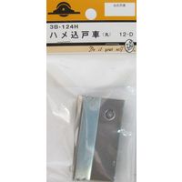 松冨 ハメ込戸車 丸 12-D 3B124H 1セット（直送品）