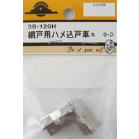 松冨 網戸用ハメ込戸車 丸 3B120H 1セット（直送品）