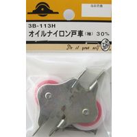 松冨 オイルナイロン戸車 袖 3B113H 1セット（直送品）