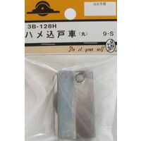 松冨 ハメ込戸車 丸 9-S 3B128H 1セット（直送品）