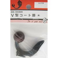 松冨 V型コート掛 黒 3D008H 1セット（直送品）