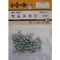 松冨 セムスネジ 3×8mm 3F167 1セット（直送品）