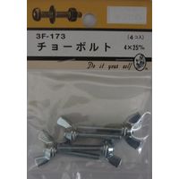 松冨 チョーボルト 4×25mm 3F173 1セット（直送品）