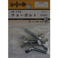 松冨 チョーボルト 5×25mm 3F178 1セット（直送品）