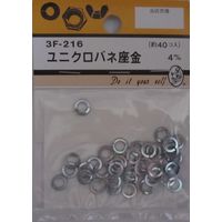 松冨 ユニクロバネ座金 4mm 3F216 1セット（直送品）