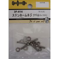 松冨 ステンホームネジ ナベ+ 3×15mm 3F414 1セット（直送品）