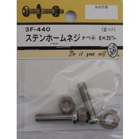 松冨 ステンホームネジ ナベ+ 6×25mm 3F440 1セット（直送品）