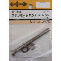 松冨 ステンホームネジ ナベ+ 6×70mm 3F446 1セット（直送品）