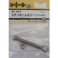 松冨 ステンホームネジ ナベ+ 6×50mm 3F444 1セット（直送品）