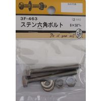 松冨 ステン六角ボルト 6×50mm 3F463 1セット（直送品）