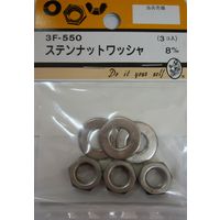 松冨 ステンナットワッシャー 8mm 3F550 1セット（直送品）