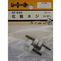 松冨 化粧ネジ 3×16mm 3F650 1セット（直送品）