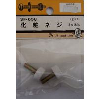 松冨 化粧ネジ 5×16mm 3F658 1セット（直送品）